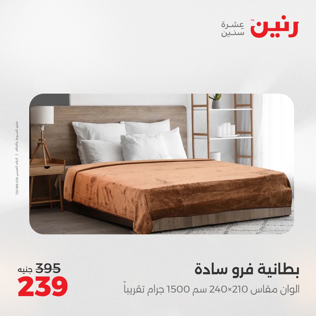 raneen offers from 16may to 16may 2025 عروض رنين من 16 مايو حتى 16 مايو 2025 صفحة رقم 34